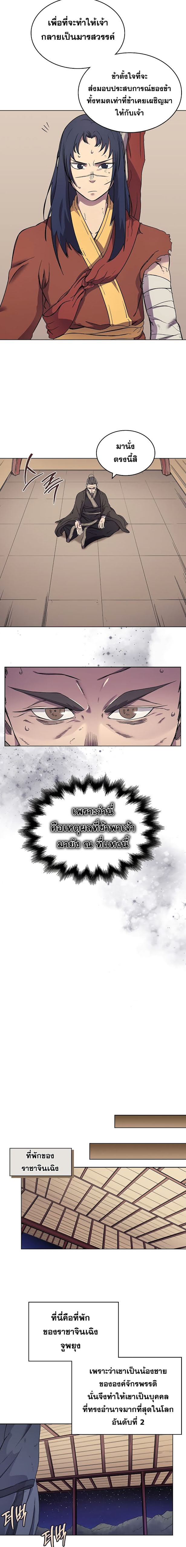 à¸­à¹ˆà¸²à¸™ Chronicles of Heavenly Demon