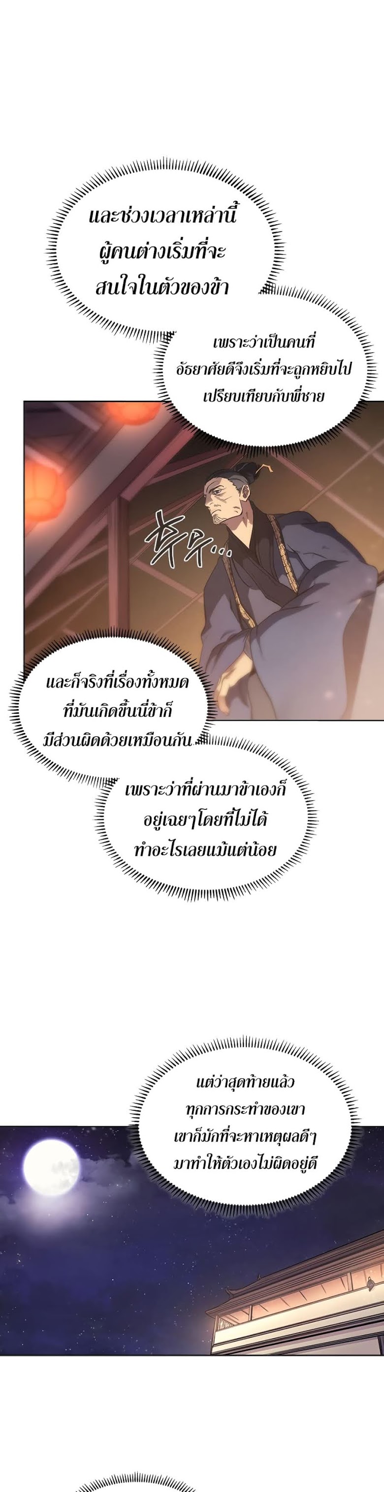 à¸­à¹ˆà¸²à¸™ Chronicles of Heavenly Demon