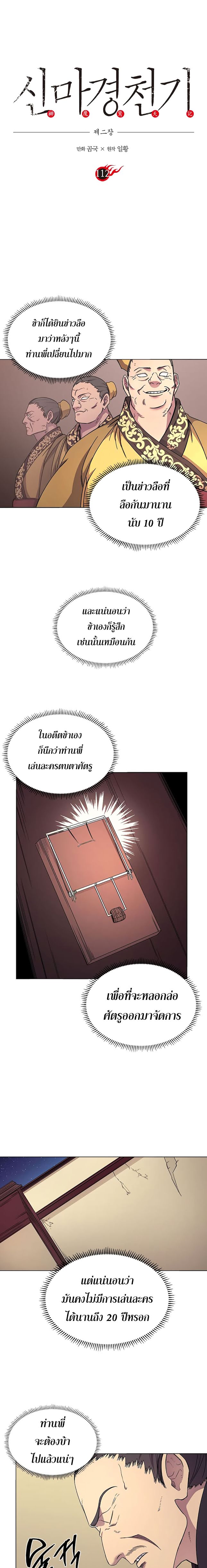 à¸­à¹ˆà¸²à¸™ Chronicles of Heavenly Demon