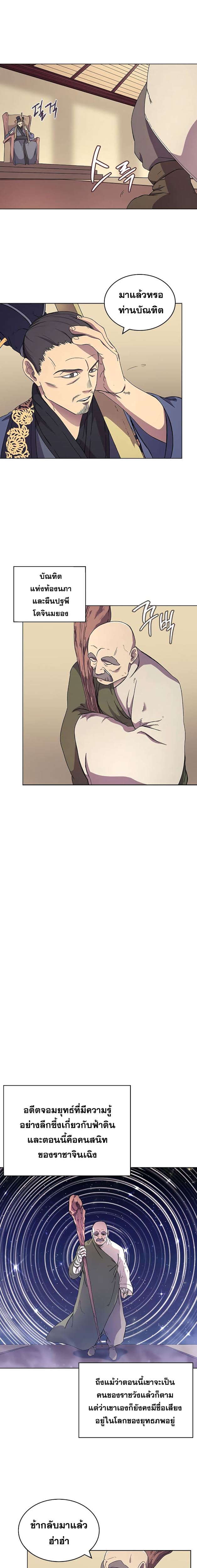 à¸­à¹ˆà¸²à¸™ Chronicles of Heavenly Demon