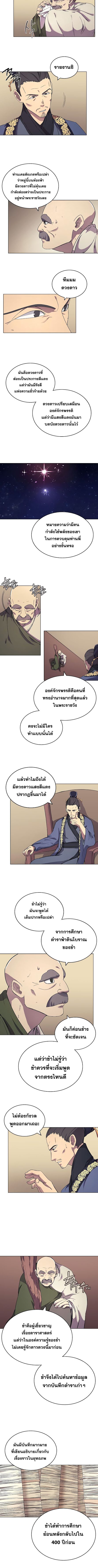 à¸­à¹ˆà¸²à¸™ Chronicles of Heavenly Demon