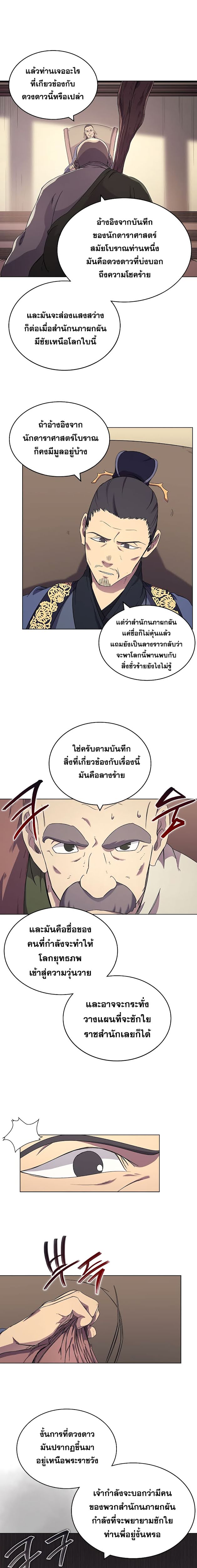 à¸­à¹ˆà¸²à¸™ Chronicles of Heavenly Demon