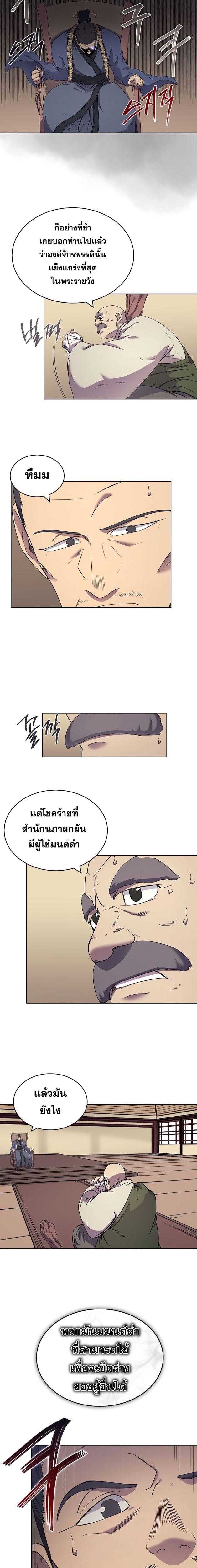 à¸­à¹ˆà¸²à¸™ Chronicles of Heavenly Demon