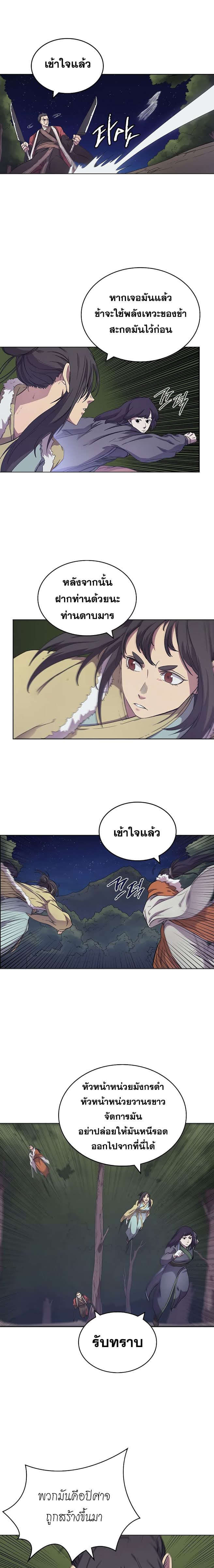à¸­à¹ˆà¸²à¸™ Chronicles of Heavenly Demon