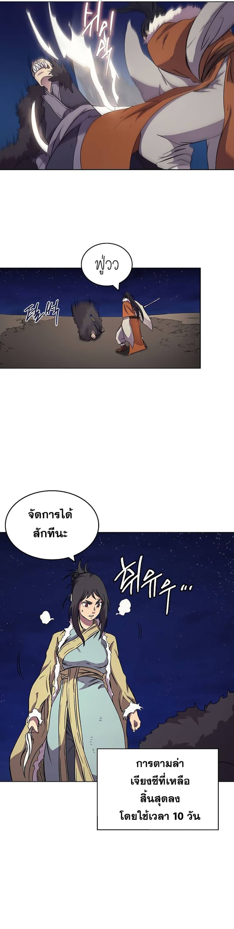 à¸­à¹ˆà¸²à¸™ Chronicles of Heavenly Demon