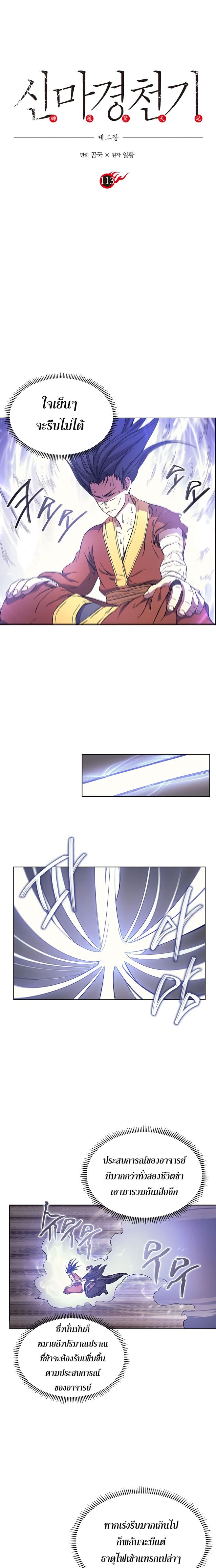 à¸­à¹ˆà¸²à¸™ Chronicles of Heavenly Demon
