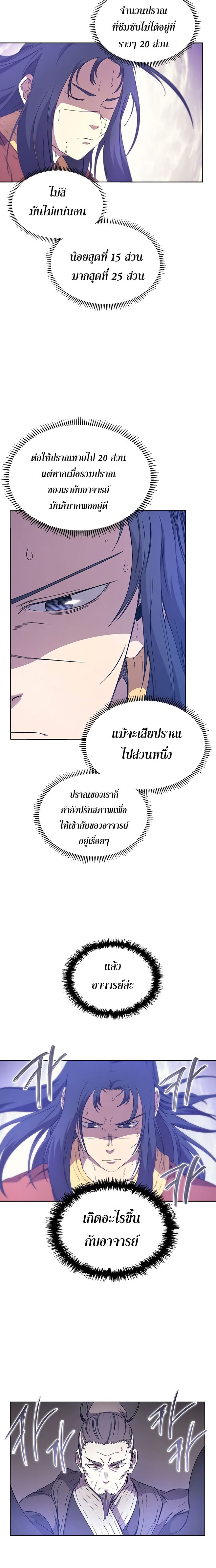 à¸­à¹ˆà¸²à¸™ Chronicles of Heavenly Demon
