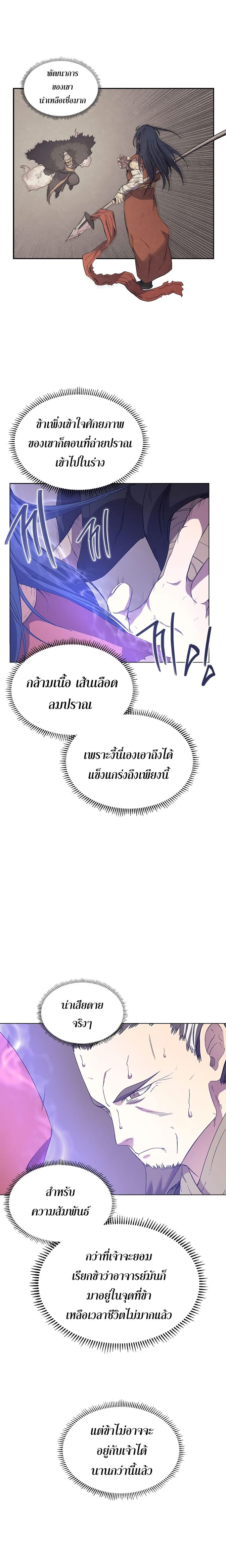 à¸­à¹ˆà¸²à¸™ Chronicles of Heavenly Demon