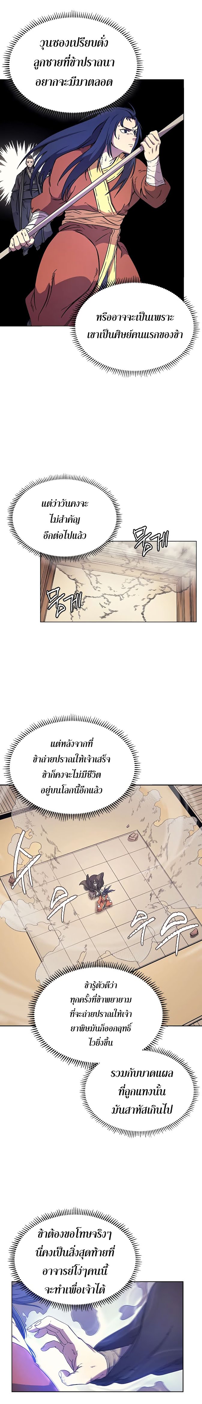 à¸­à¹ˆà¸²à¸™ Chronicles of Heavenly Demon