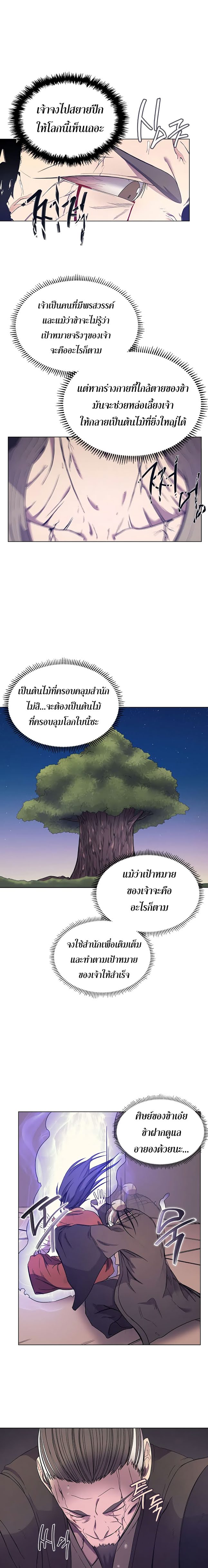 à¸­à¹ˆà¸²à¸™ Chronicles of Heavenly Demon