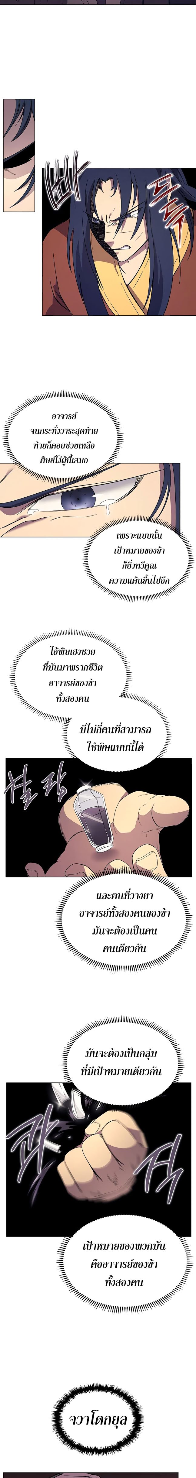 à¸­à¹ˆà¸²à¸™ Chronicles of Heavenly Demon