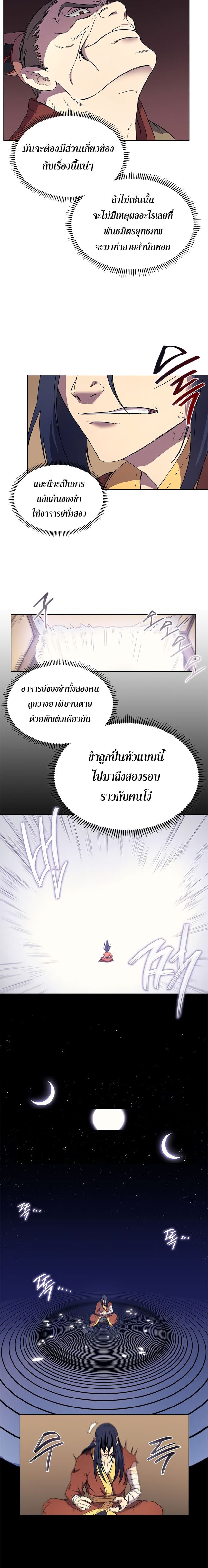 à¸­à¹ˆà¸²à¸™ Chronicles of Heavenly Demon