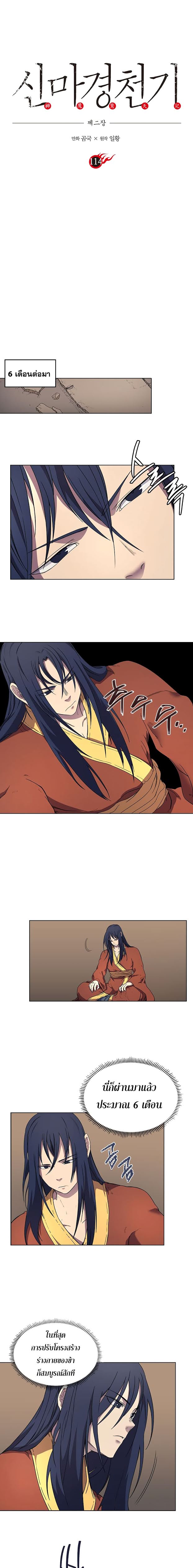 à¸­à¹ˆà¸²à¸™ Chronicles of Heavenly Demon