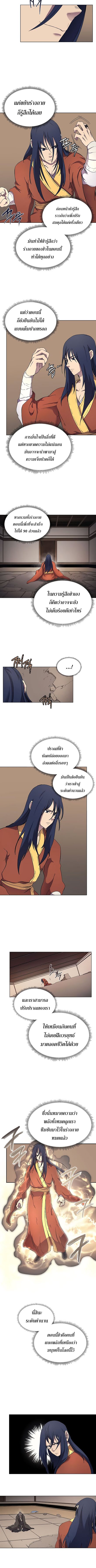 à¸­à¹ˆà¸²à¸™ Chronicles of Heavenly Demon