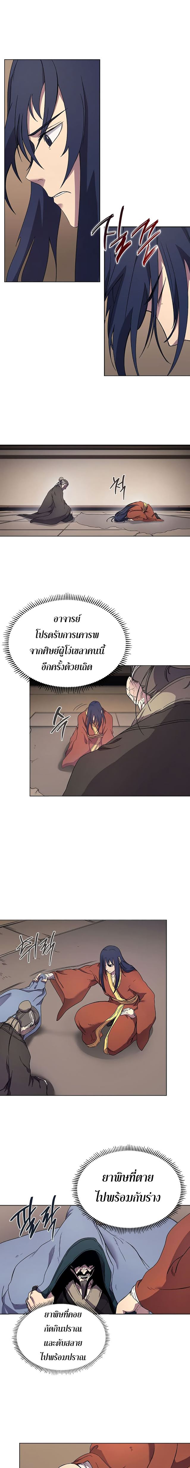à¸­à¹ˆà¸²à¸™ Chronicles of Heavenly Demon