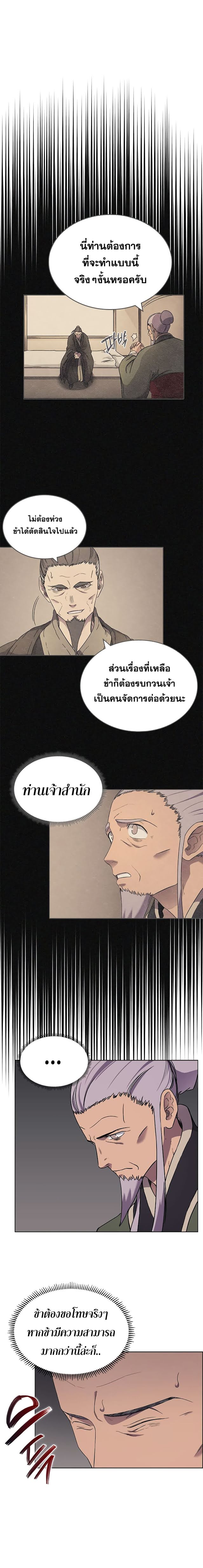 à¸­à¹ˆà¸²à¸™ Chronicles of Heavenly Demon