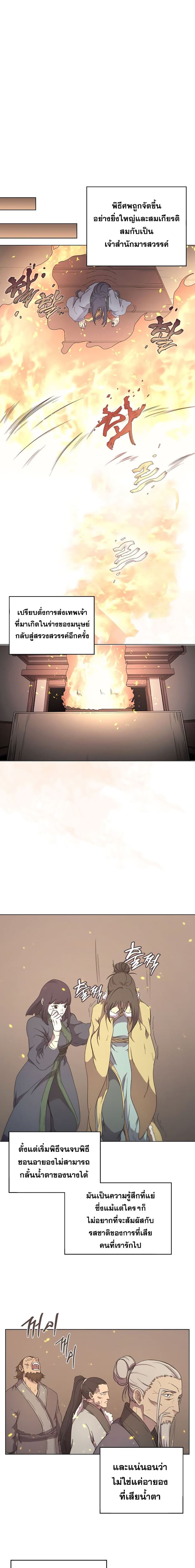 à¸­à¹ˆà¸²à¸™ Chronicles of Heavenly Demon