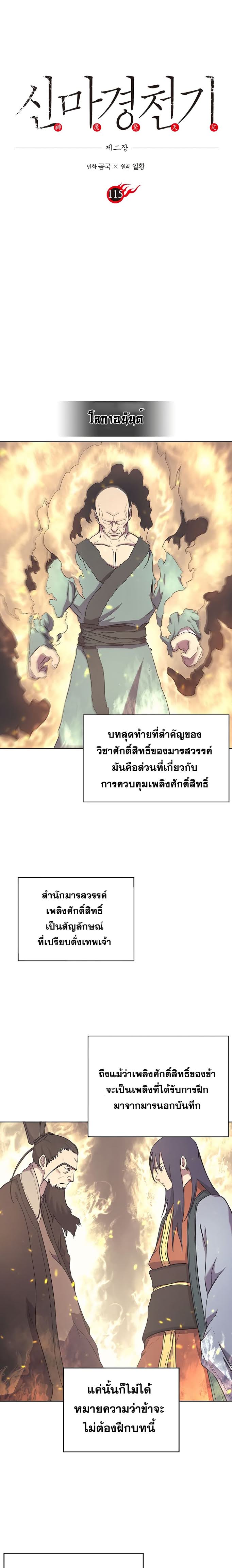 à¸­à¹ˆà¸²à¸™ Chronicles of Heavenly Demon