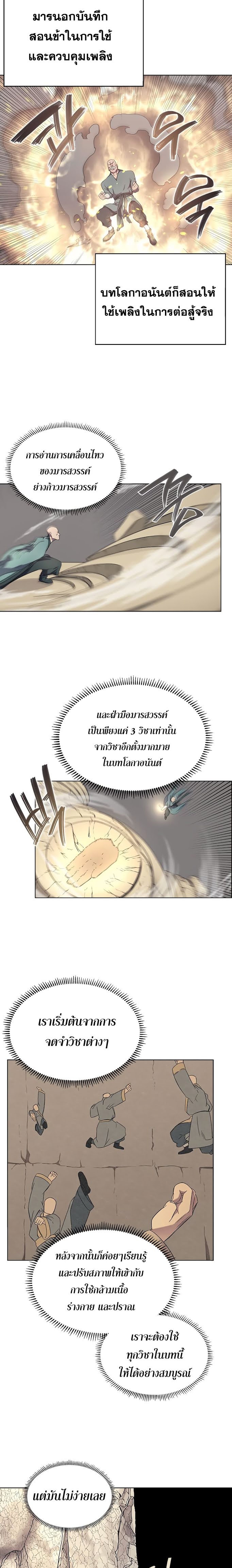 à¸­à¹ˆà¸²à¸™ Chronicles of Heavenly Demon