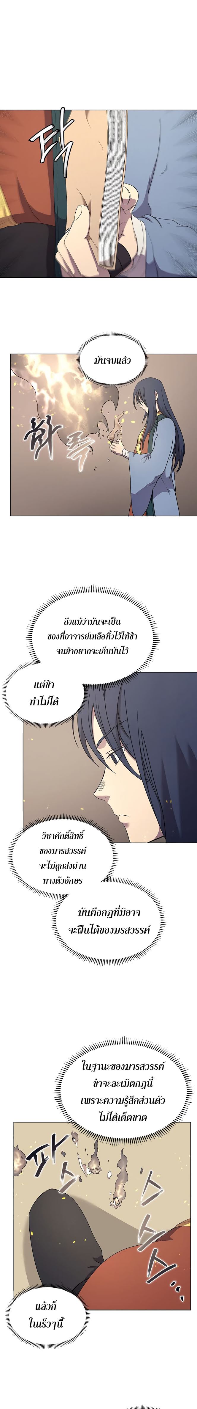 à¸­à¹ˆà¸²à¸™ Chronicles of Heavenly Demon
