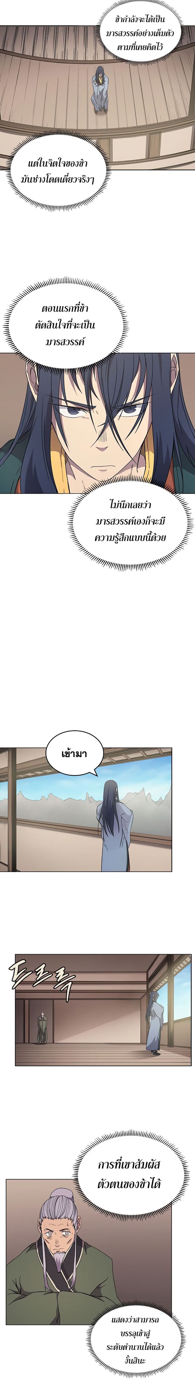 à¸­à¹ˆà¸²à¸™ Chronicles of Heavenly Demon