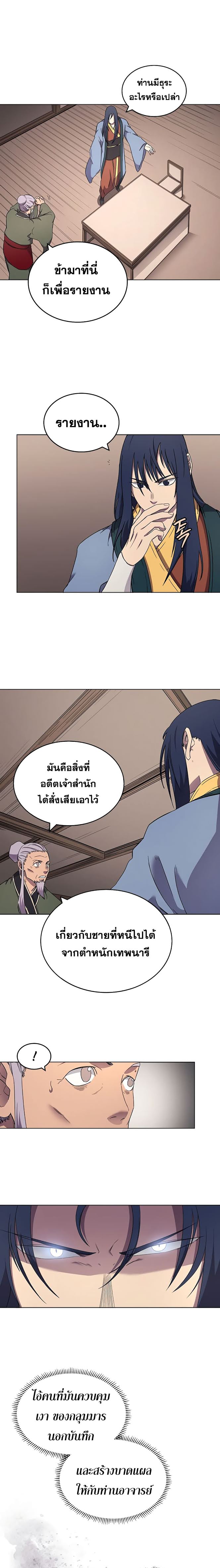 à¸­à¹ˆà¸²à¸™ Chronicles of Heavenly Demon
