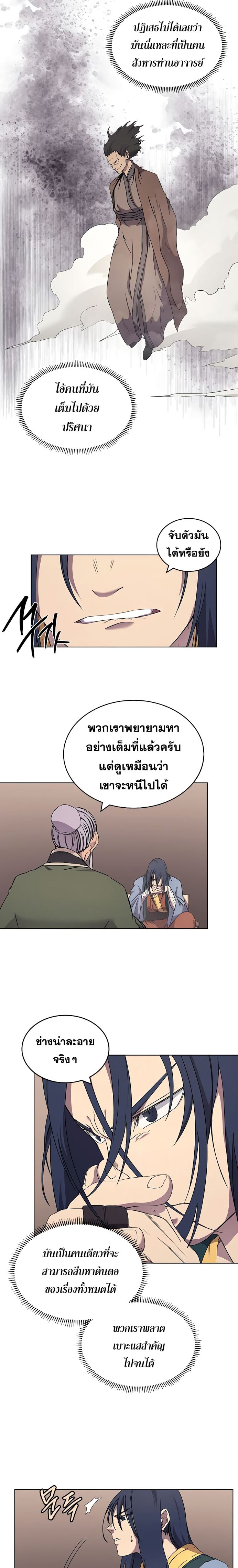 à¸­à¹ˆà¸²à¸™ Chronicles of Heavenly Demon