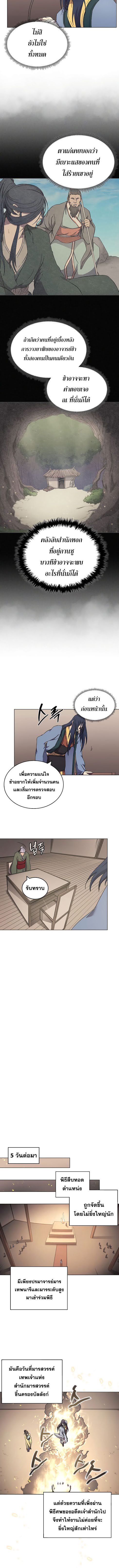 à¸­à¹ˆà¸²à¸™ Chronicles of Heavenly Demon