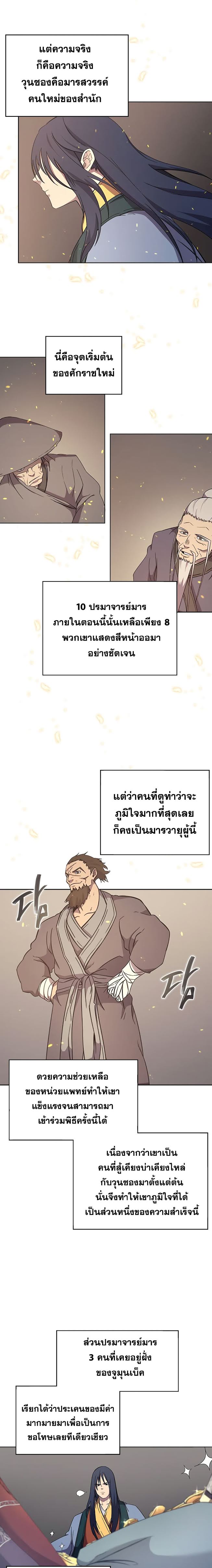 à¸­à¹ˆà¸²à¸™ Chronicles of Heavenly Demon