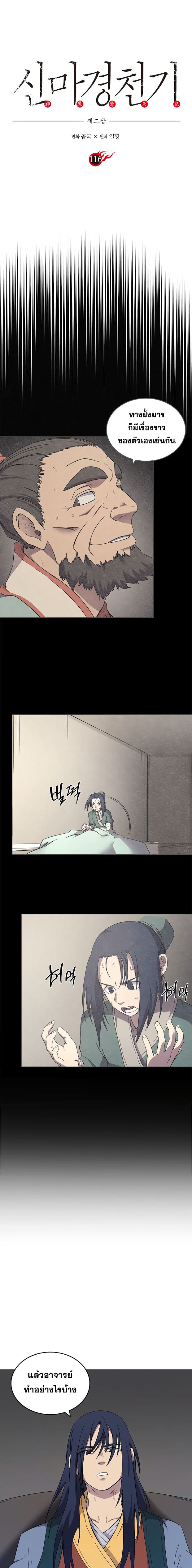 à¸­à¹ˆà¸²à¸™ Chronicles of Heavenly Demon
