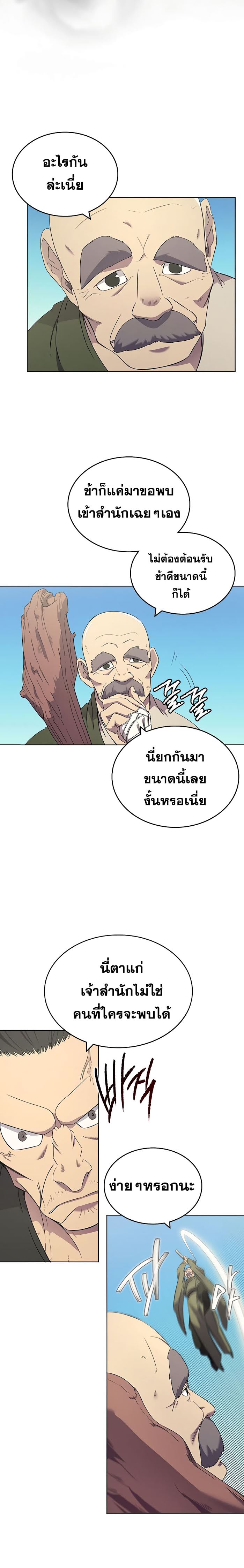 à¸­à¹ˆà¸²à¸™ Chronicles of Heavenly Demon