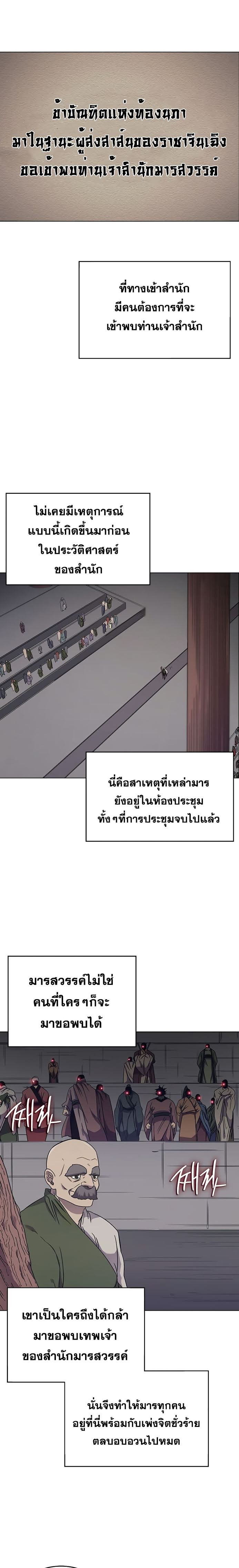 à¸­à¹ˆà¸²à¸™ Chronicles of Heavenly Demon