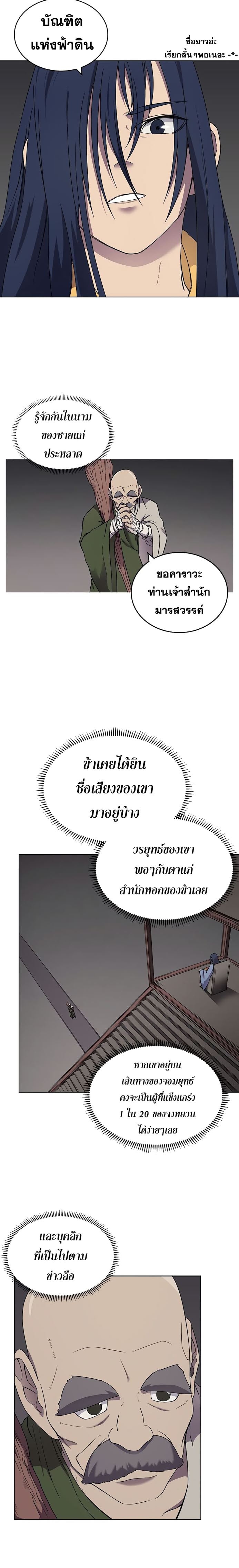 à¸­à¹ˆà¸²à¸™ Chronicles of Heavenly Demon