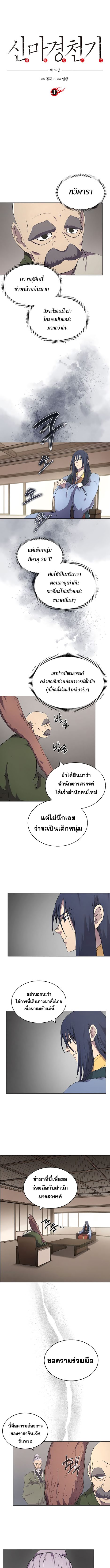 à¸­à¹ˆà¸²à¸™ Chronicles of Heavenly Demon