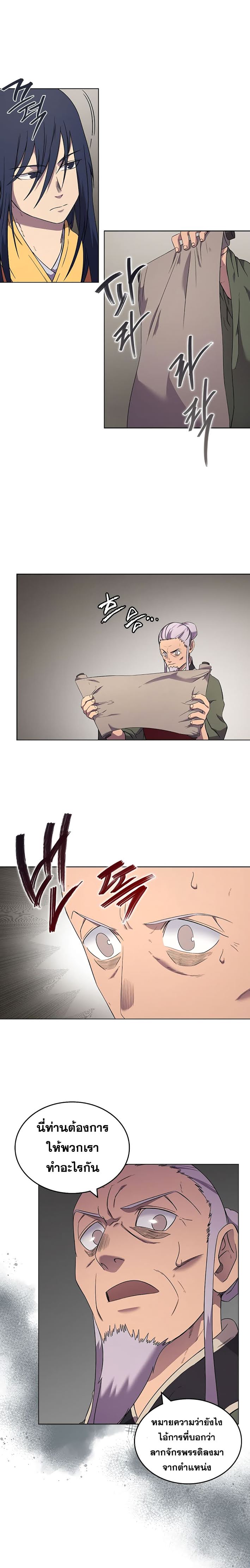 à¸­à¹ˆà¸²à¸™ Chronicles of Heavenly Demon