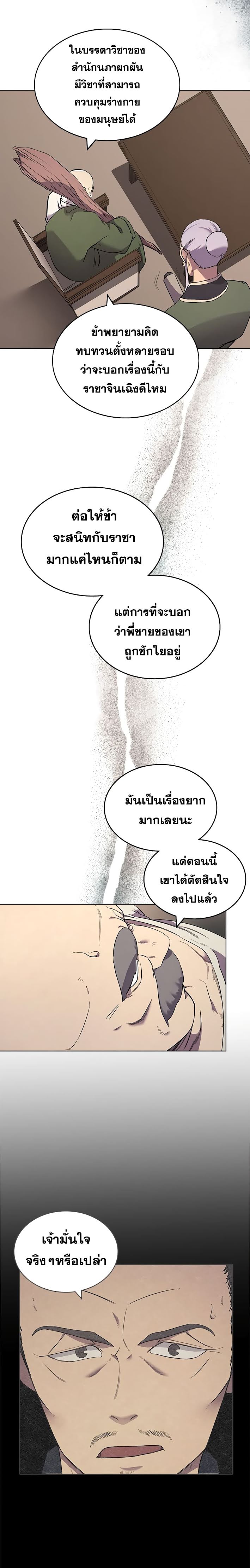 à¸­à¹ˆà¸²à¸™ Chronicles of Heavenly Demon