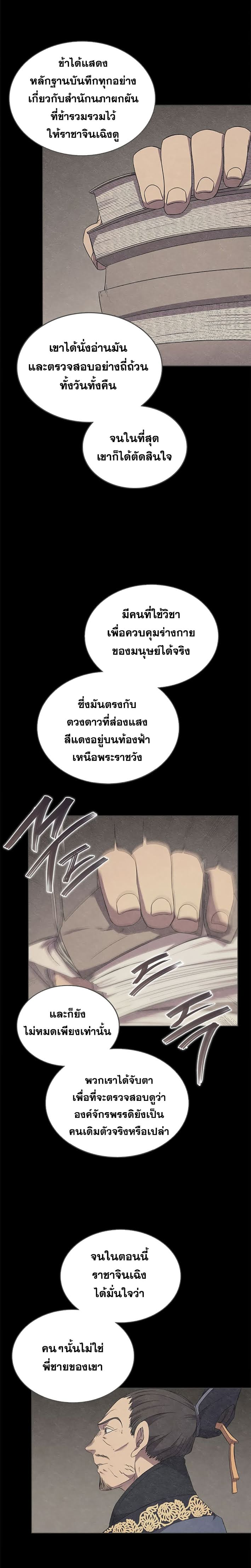 à¸­à¹ˆà¸²à¸™ Chronicles of Heavenly Demon