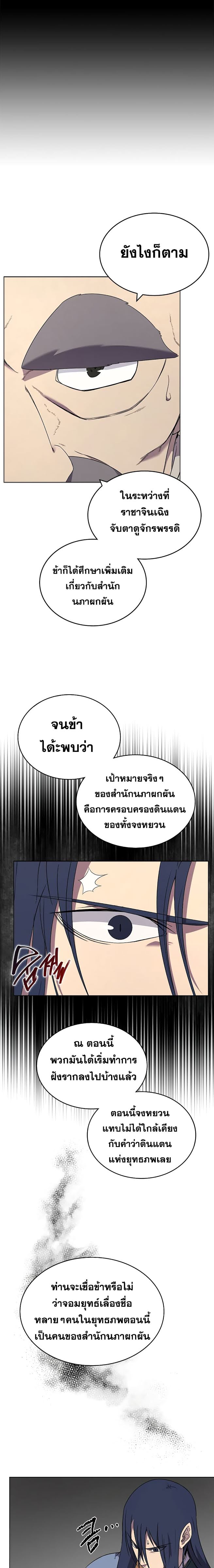 à¸­à¹ˆà¸²à¸™ Chronicles of Heavenly Demon