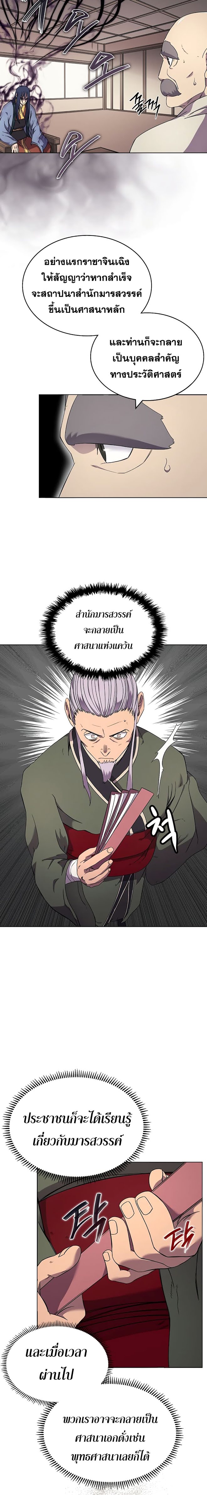 à¸­à¹ˆà¸²à¸™ Chronicles of Heavenly Demon