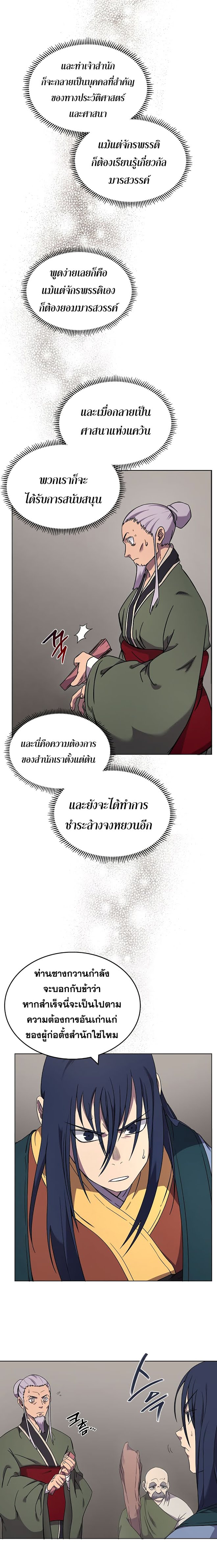 à¸­à¹ˆà¸²à¸™ Chronicles of Heavenly Demon