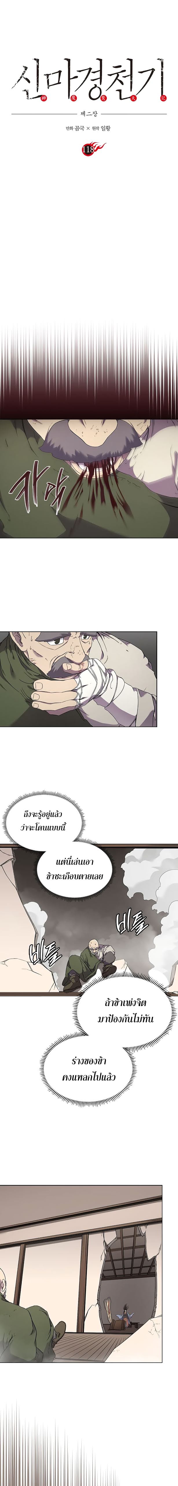 à¸­à¹ˆà¸²à¸™ Chronicles of Heavenly Demon
