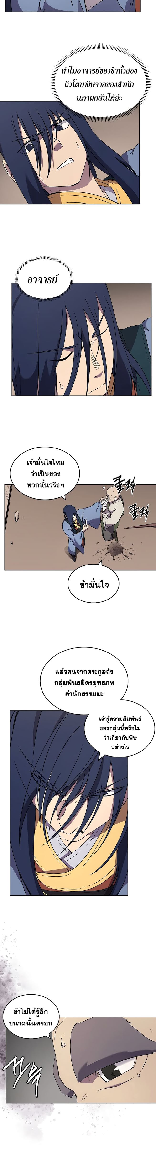 à¸­à¹ˆà¸²à¸™ Chronicles of Heavenly Demon