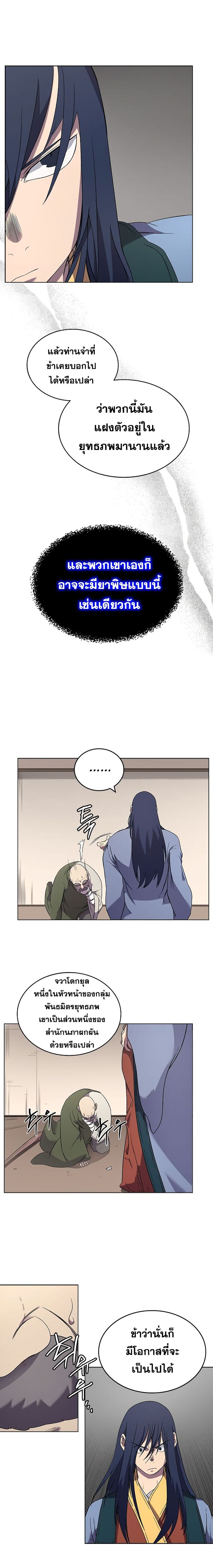 à¸­à¹ˆà¸²à¸™ Chronicles of Heavenly Demon