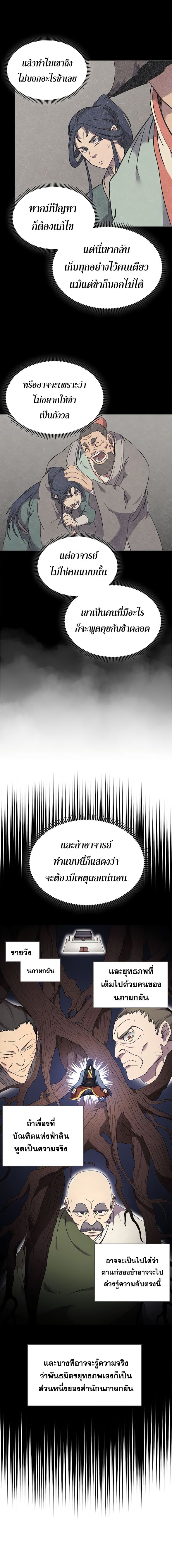 à¸­à¹ˆà¸²à¸™ Chronicles of Heavenly Demon