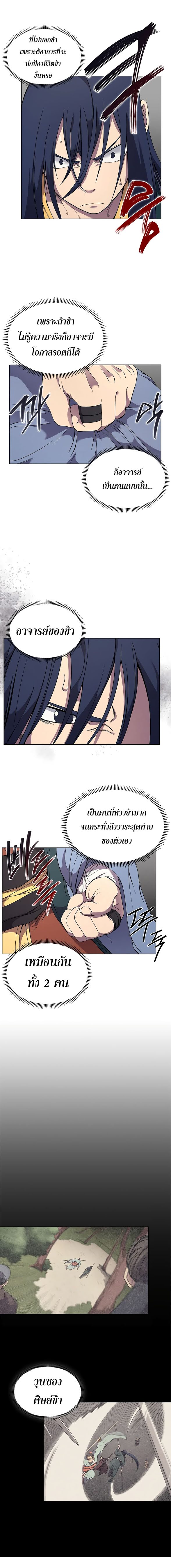 à¸­à¹ˆà¸²à¸™ Chronicles of Heavenly Demon