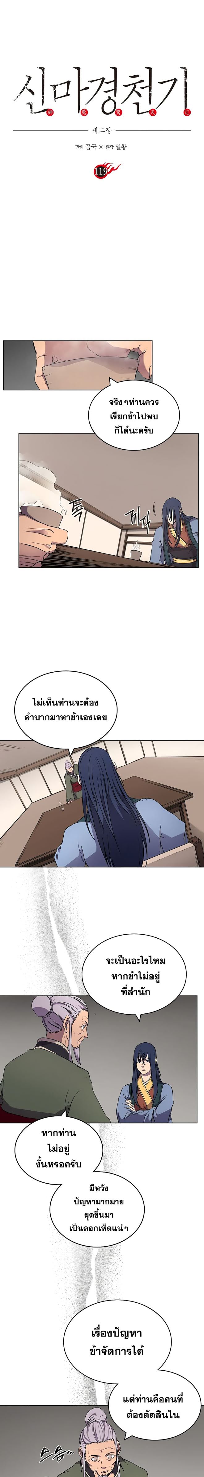 à¸­à¹ˆà¸²à¸™ Chronicles of Heavenly Demon