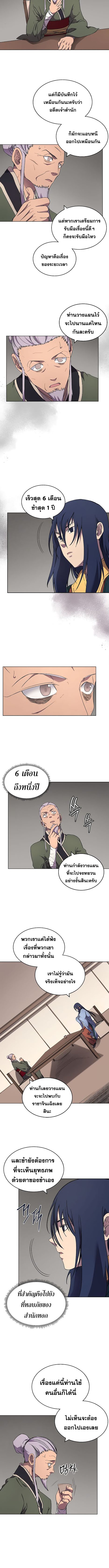 à¸­à¹ˆà¸²à¸™ Chronicles of Heavenly Demon
