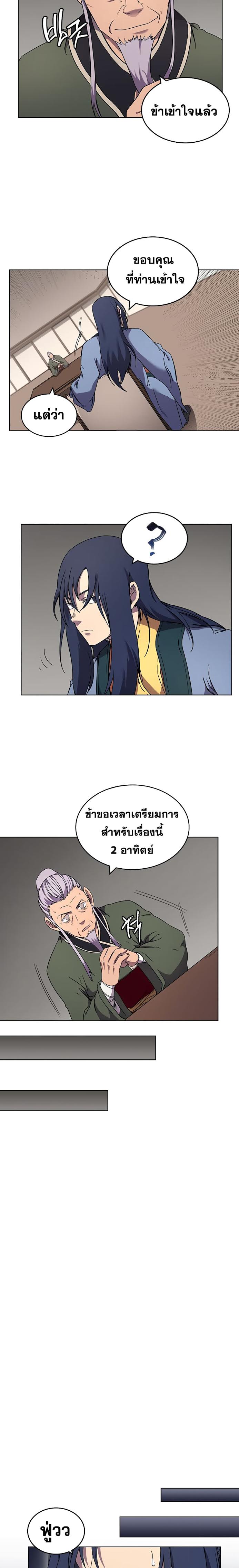 à¸­à¹ˆà¸²à¸™ Chronicles of Heavenly Demon