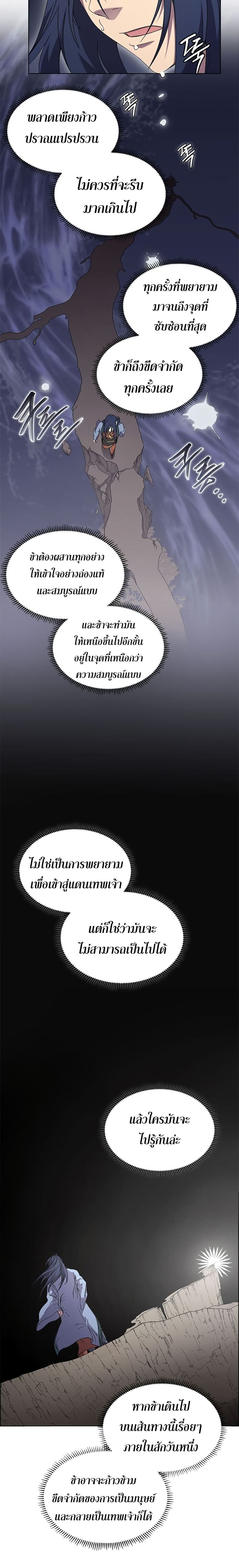 à¸­à¹ˆà¸²à¸™ Chronicles of Heavenly Demon