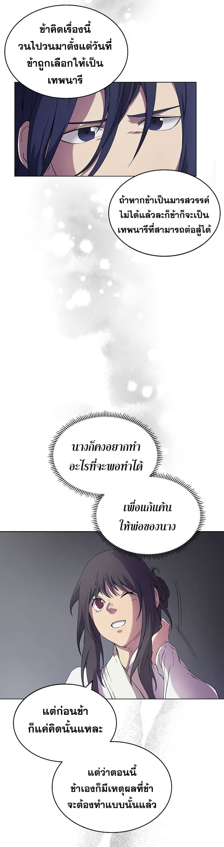 à¸­à¹ˆà¸²à¸™ Chronicles of Heavenly Demon